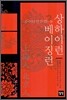 상하이런 베이징런