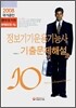 정보기기운용기능사 기출문제해설 (2008)