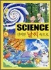 Science 신비한 날씨 속으로