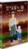 반딧불의 묘 (2disc)