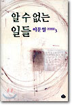알 수 없는 일들