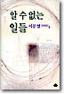 알 수 없는 일들