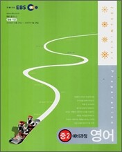 EBS 중2 예비과정 영어 (2007년)