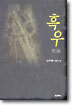 흑우
