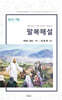 팔복해설