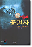 왜란종결자 3