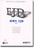 퍼펙트 EJB
