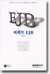 퍼펙트 EJB