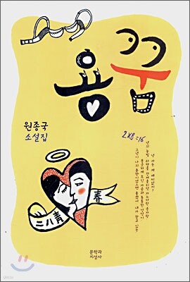 용꿈