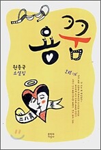 용꿈