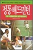 정통 배드민턴(최신)