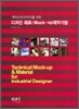 디자인 재료 / Mock-up제작기법