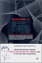 돌연변이 마케팅