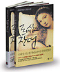 르네상스 창녀 세트