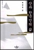 산과 한국인의 삶