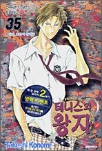 테니스의 왕자 35