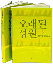 오래된 정원 세트