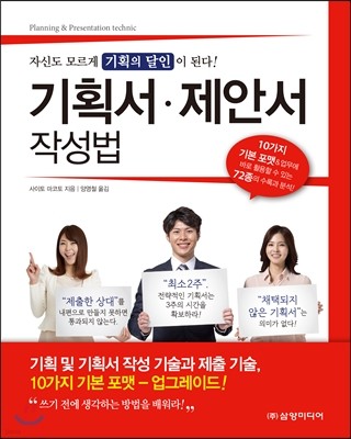 기획서·제안서 작성법