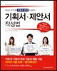 기획서·제안서 작성법
