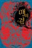 매의 검 1