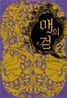 매의 검 2