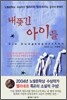 내쫓긴 아이들
