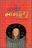 내 이름은 에이프릴