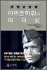 아이젠하워의 리더십