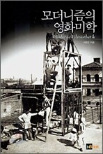 모더니즘의 영화미학