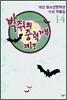 박쥐의 중력거부 제1강