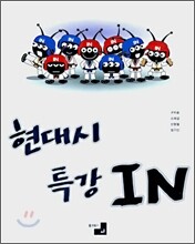 현대시 특강 IN (2007년)
