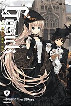 고식 GOSICK 2