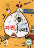 파리 잡기 대회