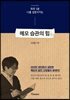 메모 습관의 힘
