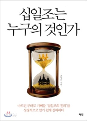 십일조는 누구의 것인가