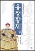 옹정황제 9