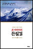 존 비비어의 끈질김