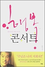 행복 콘서트