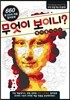 무엇이 보이니? 명화갤러리편