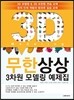 무한상상 3차원 모델링 예제집