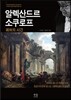 알렉산드르 소쿠로프