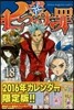 七つの大罪 18 限定版