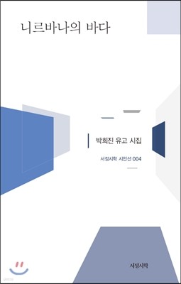 니르바나의 바다