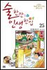 술 한잔 인생 한입 25