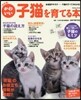 かわいい子猫を育てる本 改訂版
