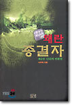 왜란종결자 4