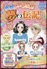 感動がいっぱい!夢の傳記