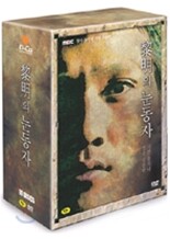 여명의 눈동자 36부작 박스세트 : MBC창사30주년기념드라마 (10 Disc)[영어자막]