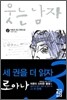 웃는 남자 상
