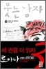 웃는 남자 하